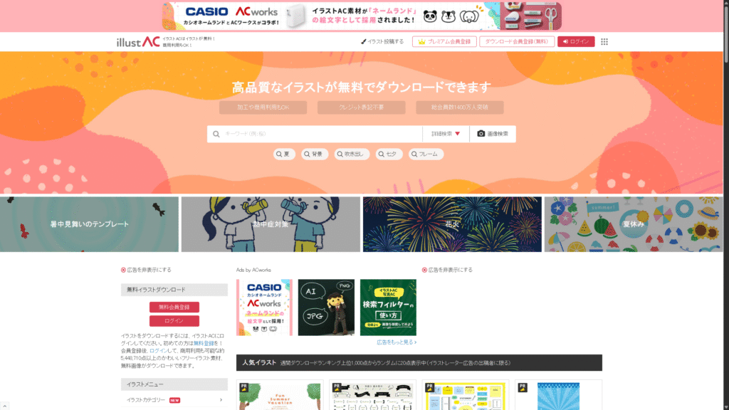 25+ 個可商用免費圖庫、圖示都在這裡啦!還不快收藏一波! illustAC 提供大量免費矢量插圖和剪貼畫