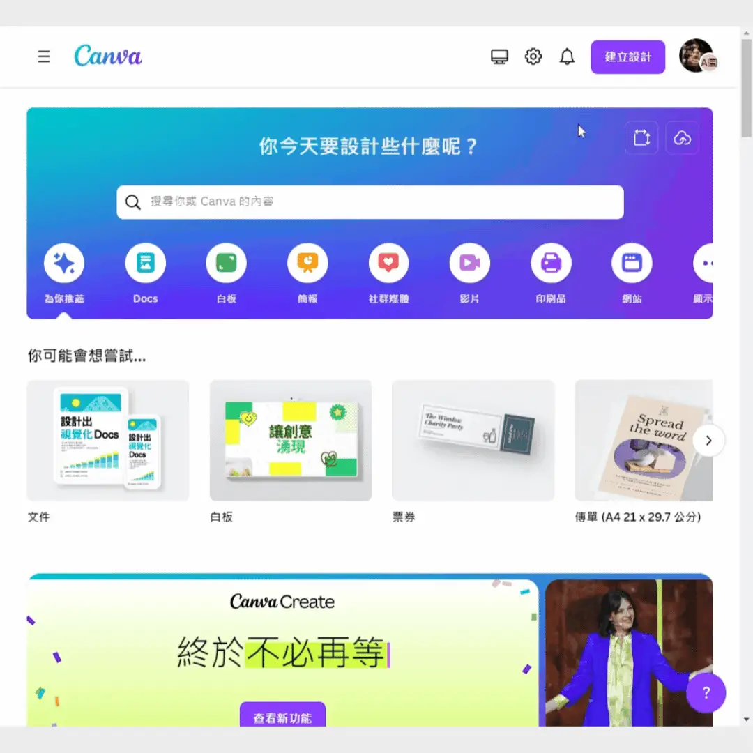 canva教學-建立設計