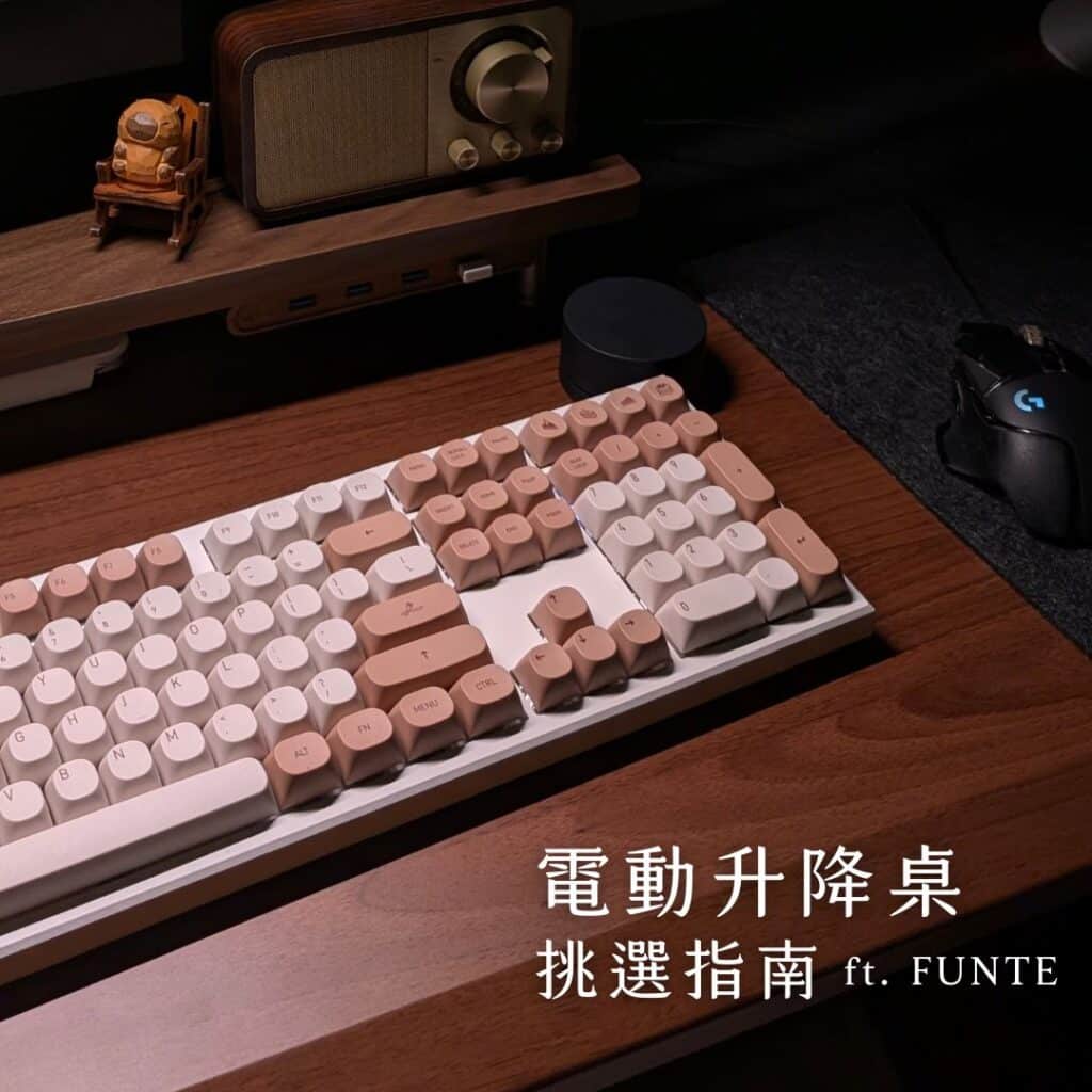 如何選出最適合自己的升降桌?電動升降桌6面向挑選指南 電動升降桌