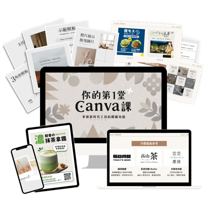 產品預覽｜免費資源、免費Canva課程