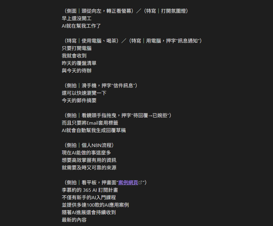 短影音腳本範例