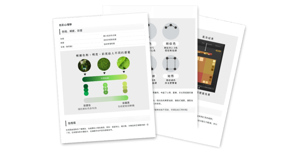 美感設計原則與版面設計