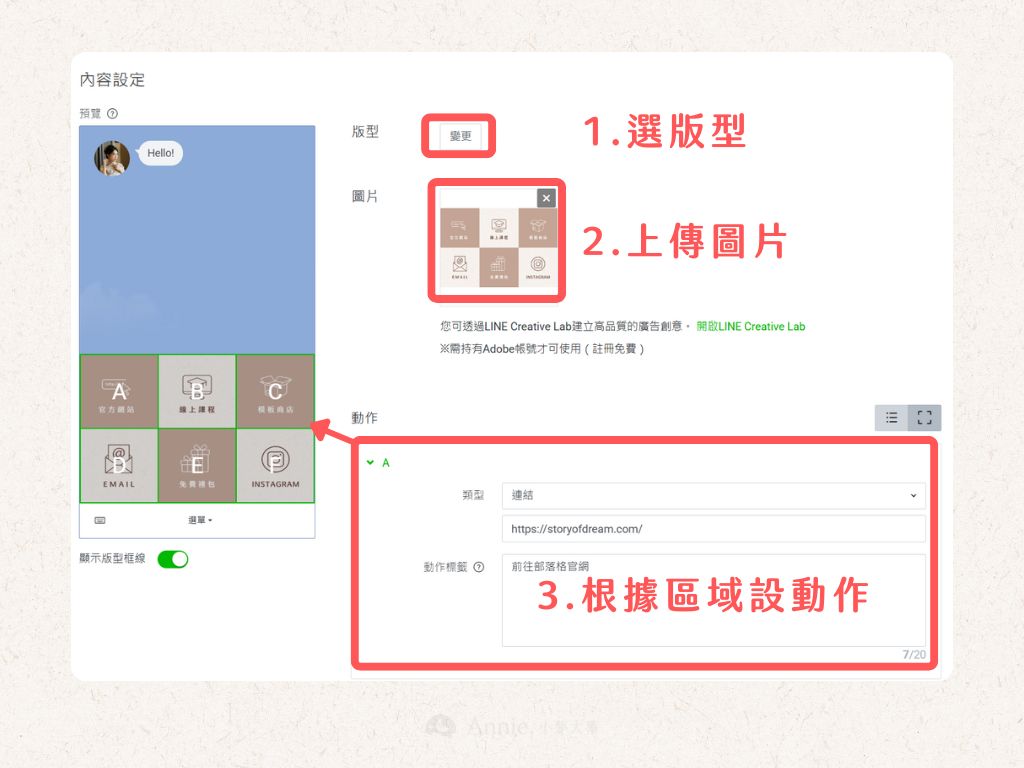 【模板下載】用 Canva 做 LINE 圖文選單！只要 5 步驟！ | 小夢大事