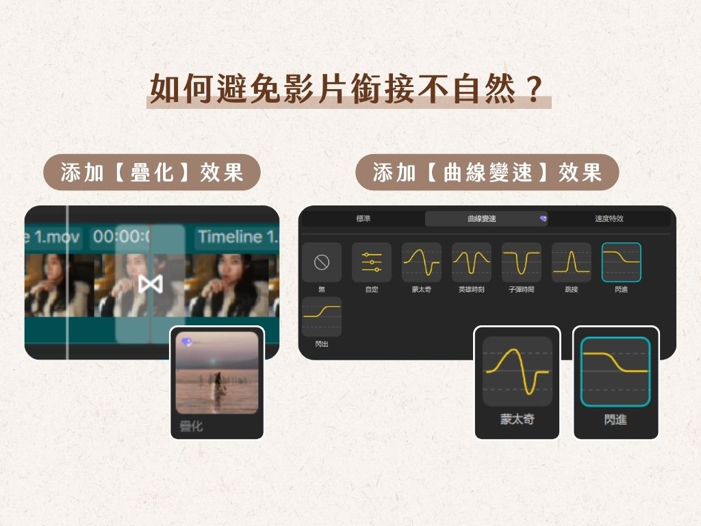 如何避免 AI 影片銜接不自然