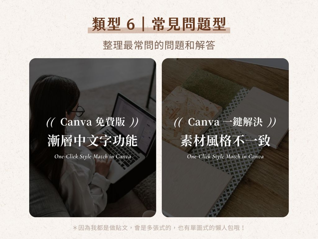 懶人包類型 6｜常見問題型