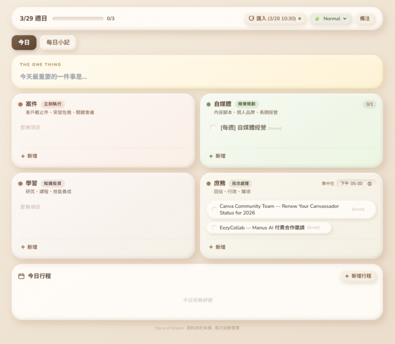 【免費提示詞模板】Vibe Coding 出自己的 AI 日報小工具! | Annie. 小夢大事