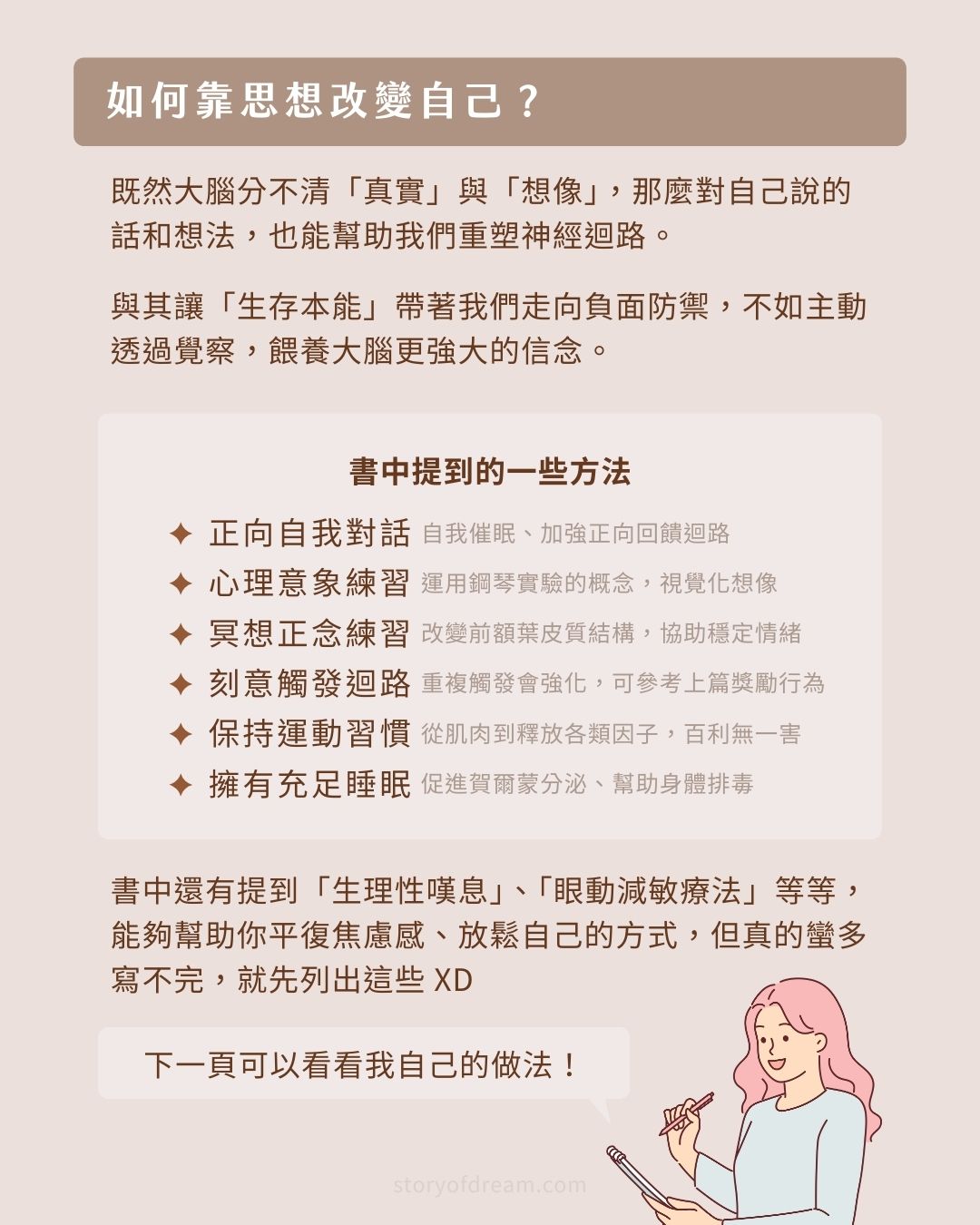 如何靠思想改變自己？書中提到的方法