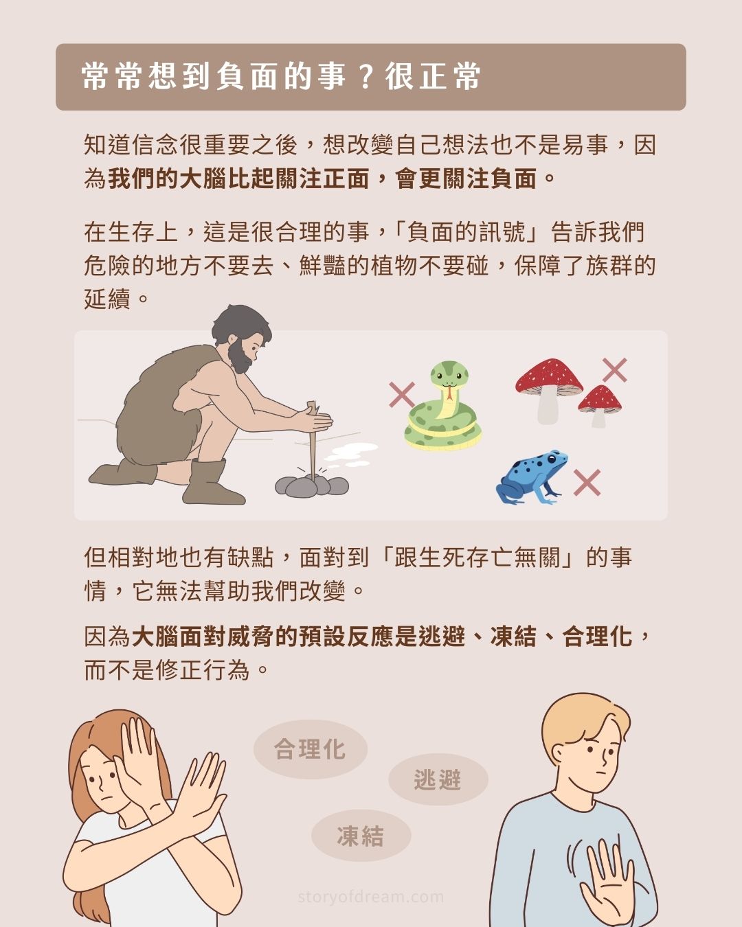 常常想到負面的事？很正常