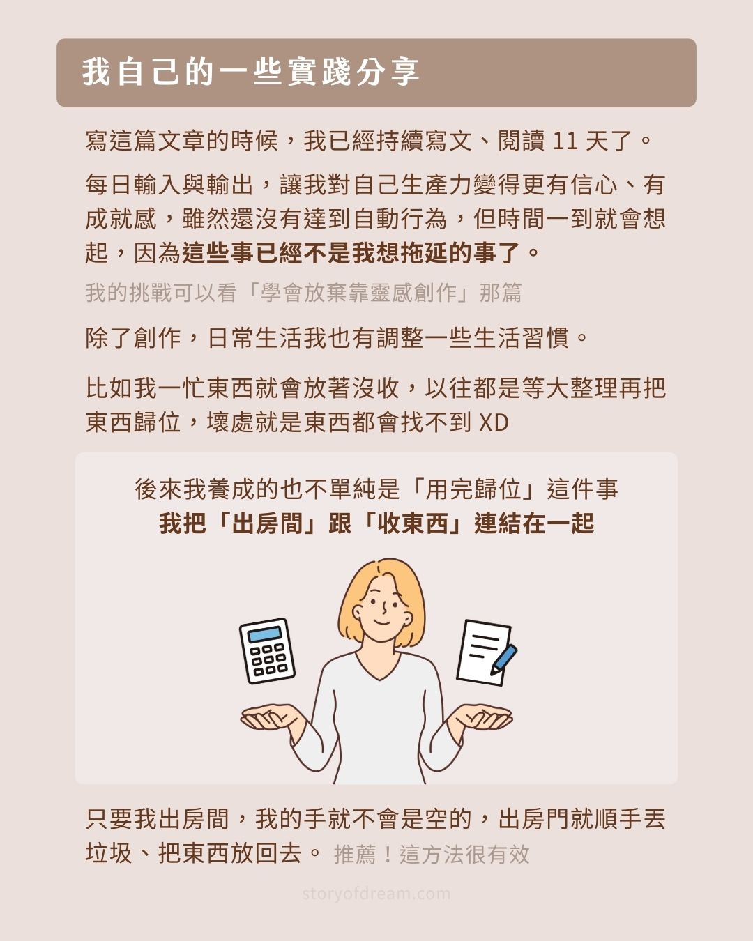 我自己的一些實踐分享