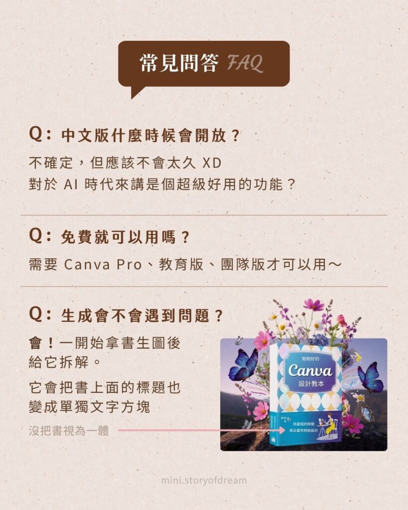 AI 生圖後也能自由編輯物件!Canva Magic Layers 魔法圖層工具教學