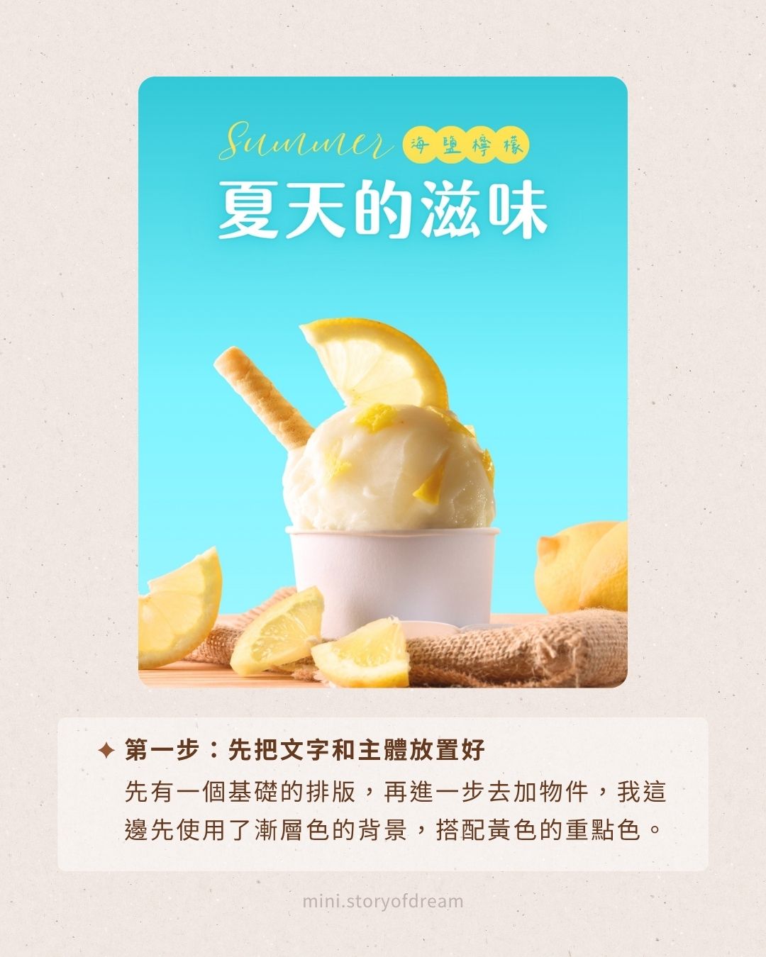 創意實驗室 #7|Canva 製圖教學!變出 5 種風格版面,只要改背景跟裝飾 Canva 排版 Step 1:先把文字和主體放置好,建立漸層背景與黃色重點色