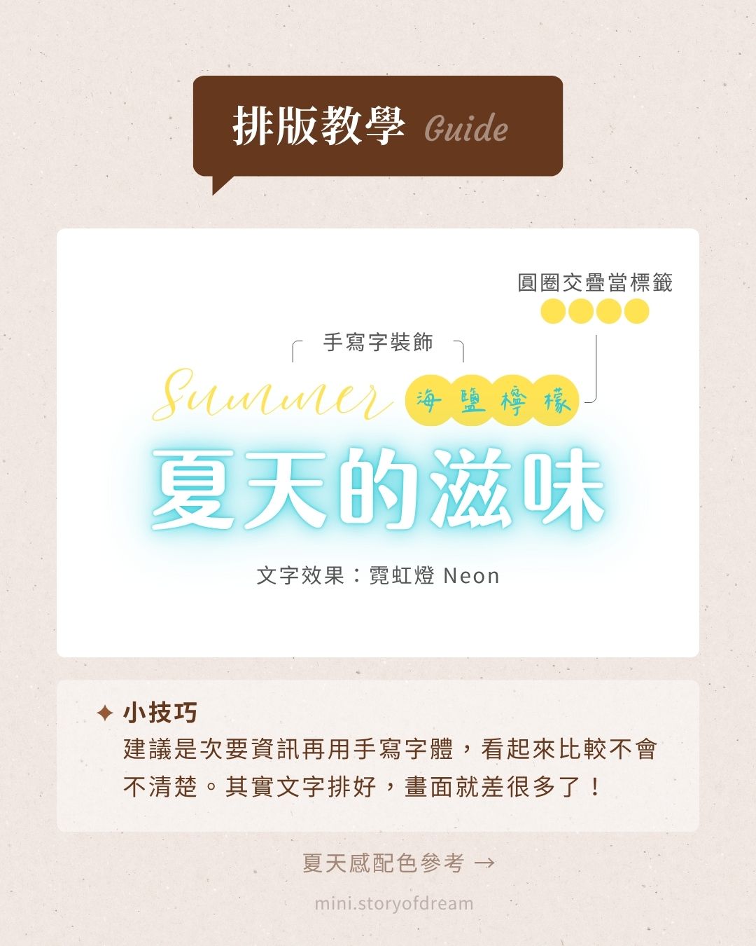 創意實驗室 #7|Canva 製圖教學!變出 5 種風格版面,只要改背景跟裝飾 Canva 排版小技巧:圓圈交疊當標籤、手寫字裝飾、霓虹燈文字效果