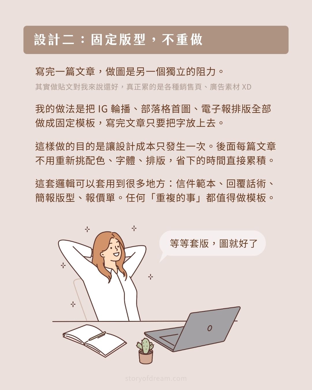 設計二：固定版型不重做概念圖