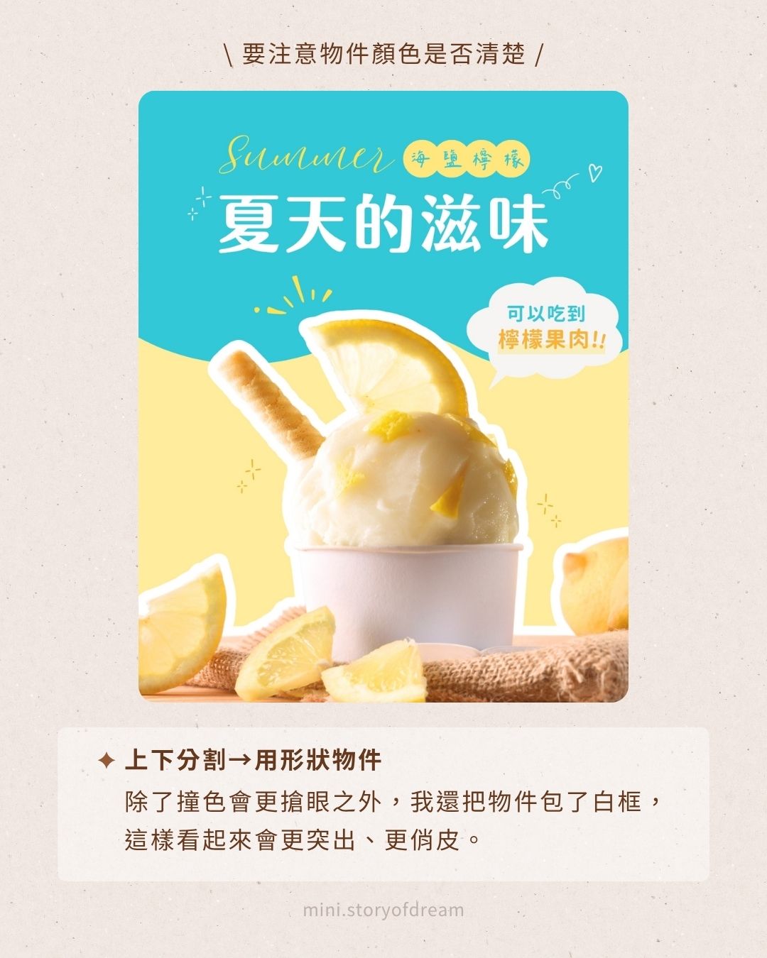 創意實驗室 #7|Canva 製圖教學!變出 5 種風格版面,只要改背景跟裝飾 Canva 夏天版型風格 3:上下分割搭配撞色與白框包裹物件