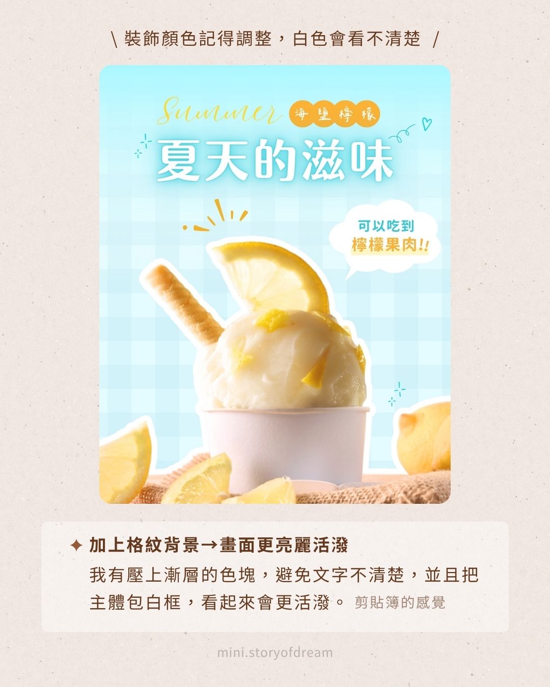 創意實驗室 #7|Canva 製圖教學!變出 5 種風格版面,只要改背景跟裝飾 Canva 夏天版型風格 5:加上格紋背景與漸層色塊製造剪貼簿風