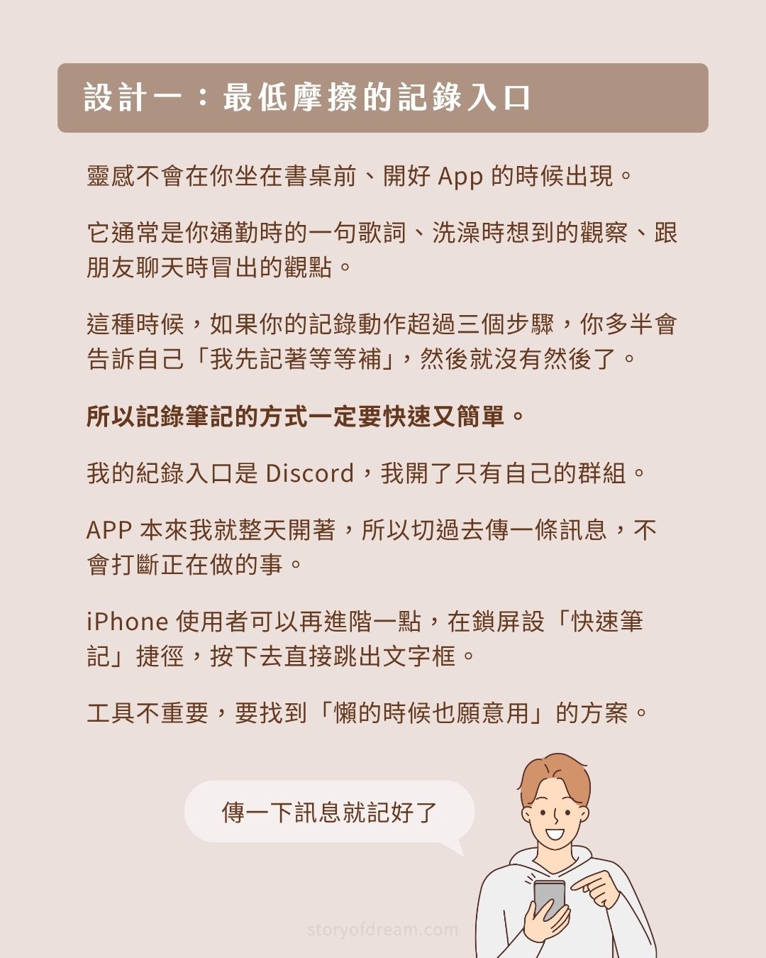 設計一：最低摩擦記錄入口概念圖