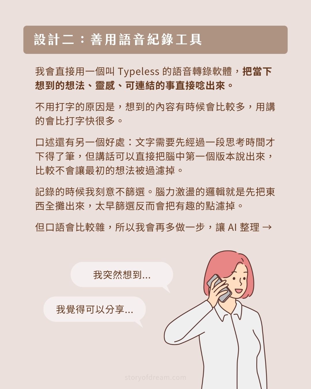 設計二：善用語音紀錄工具概念圖
