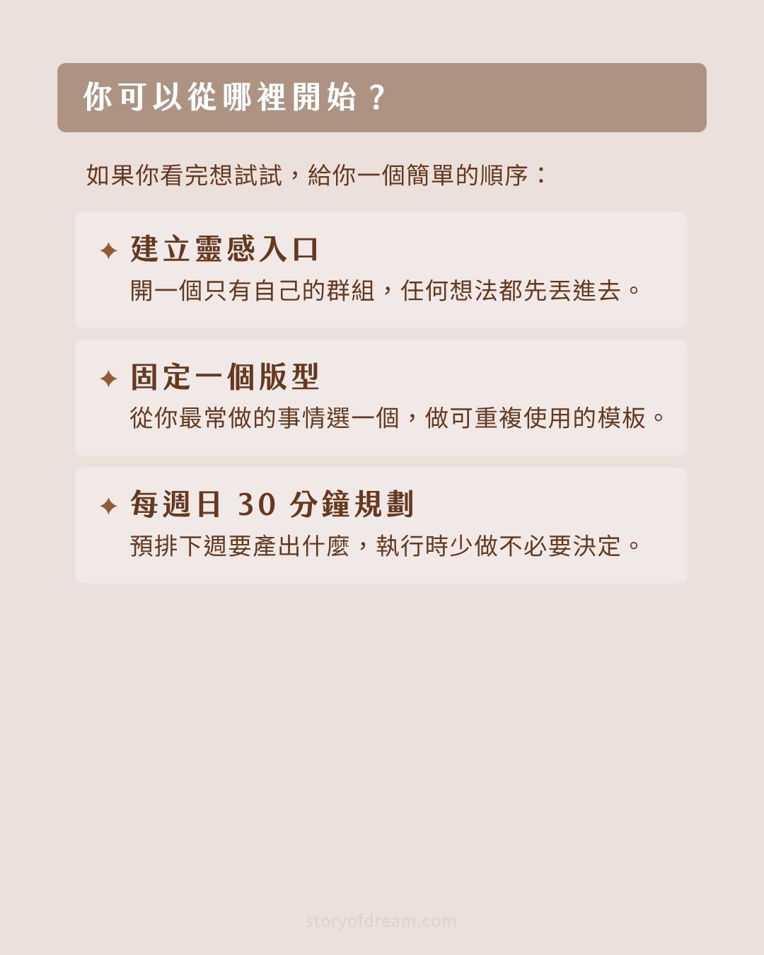 你可以從哪裡開始｜自媒體系統起步指南