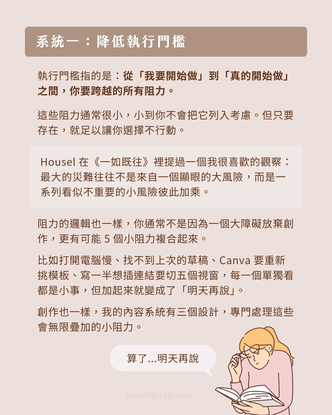 系統一：降低執行門檻概念圖