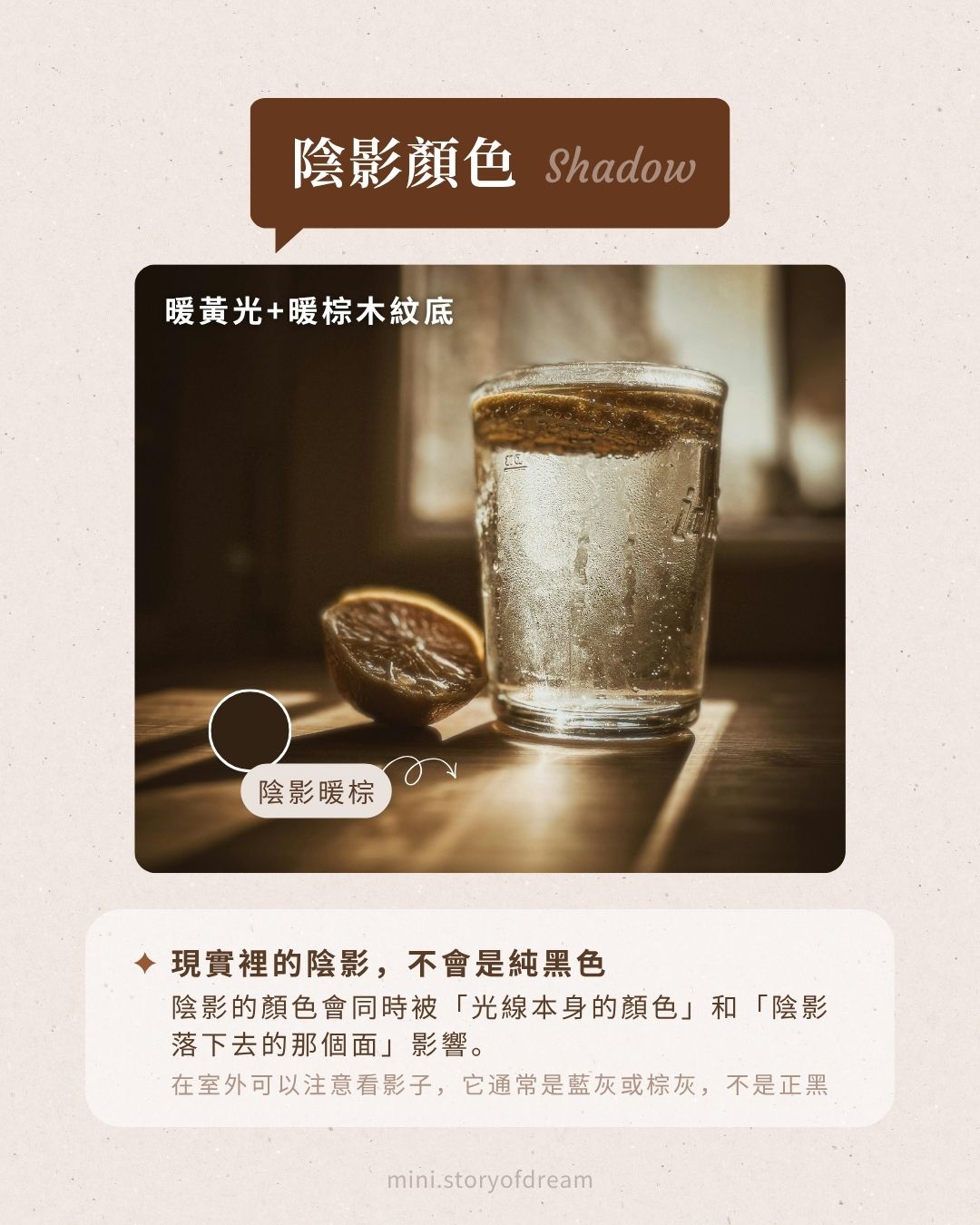 Canva 陰影效果不自然? 1 個小技巧做出自然陰影! Canva 陰影顏色原理|暖黃光下陰影偏暖棕不是純黑色