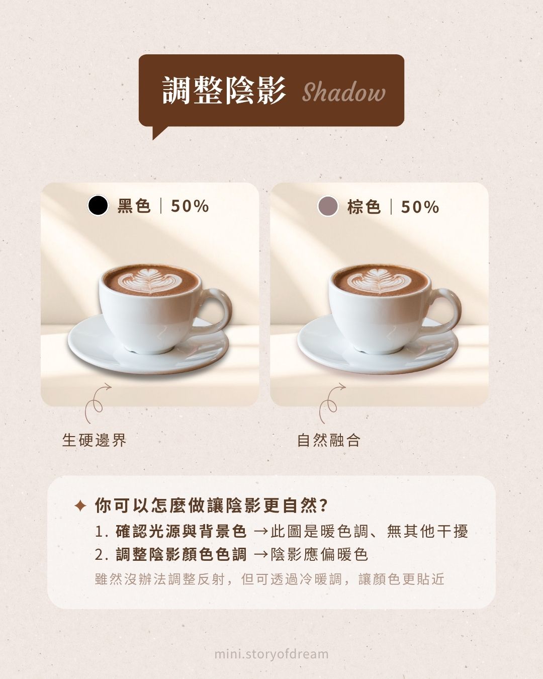 Canva 陰影效果不自然? 1 個小技巧做出自然陰影! Canva 調整陰影顏色|黑色 50% vs 棕色 50% 陰影效果比較
