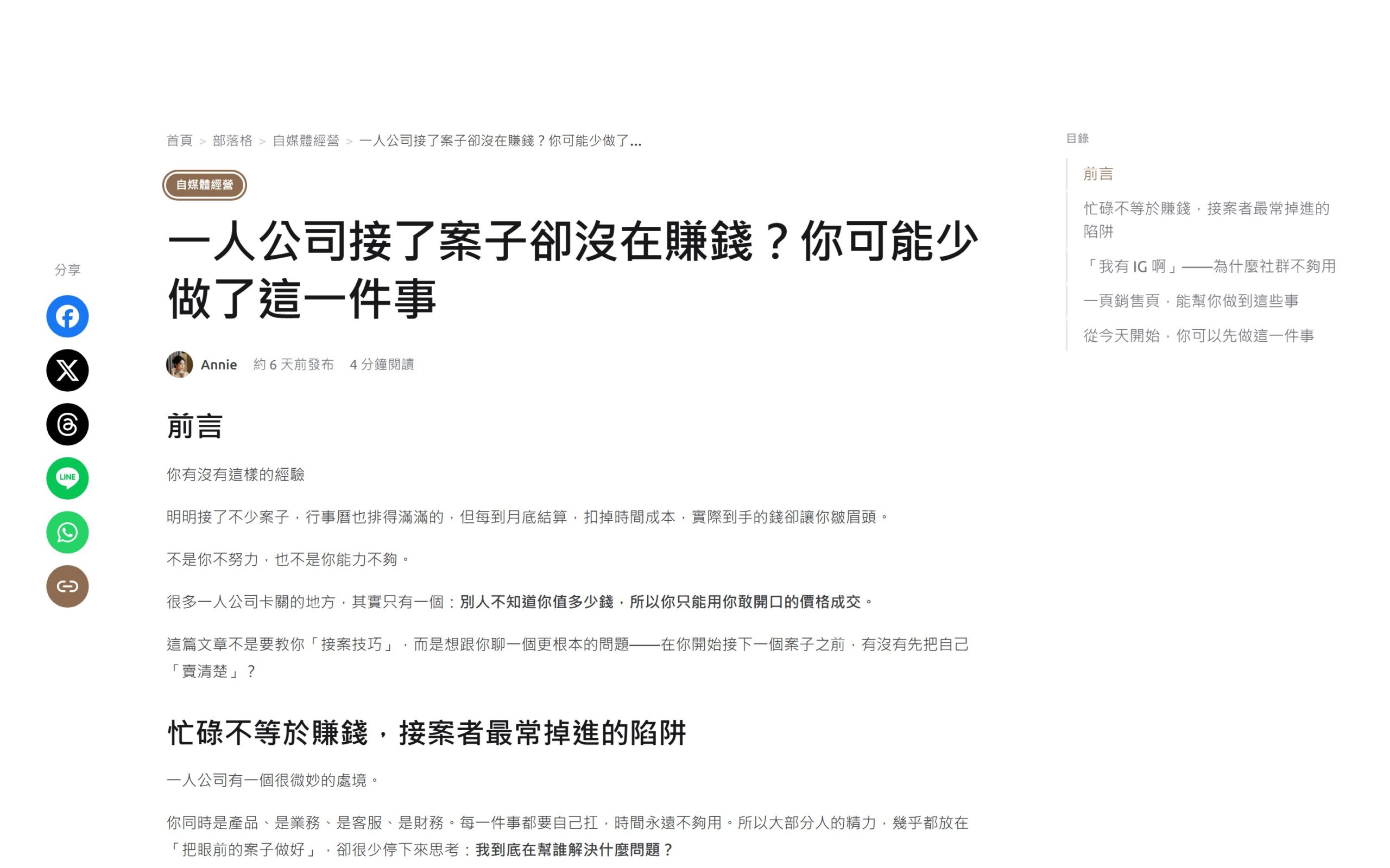 Kanorio 部落格文章頁面示範——含作者、分類與文章目錄