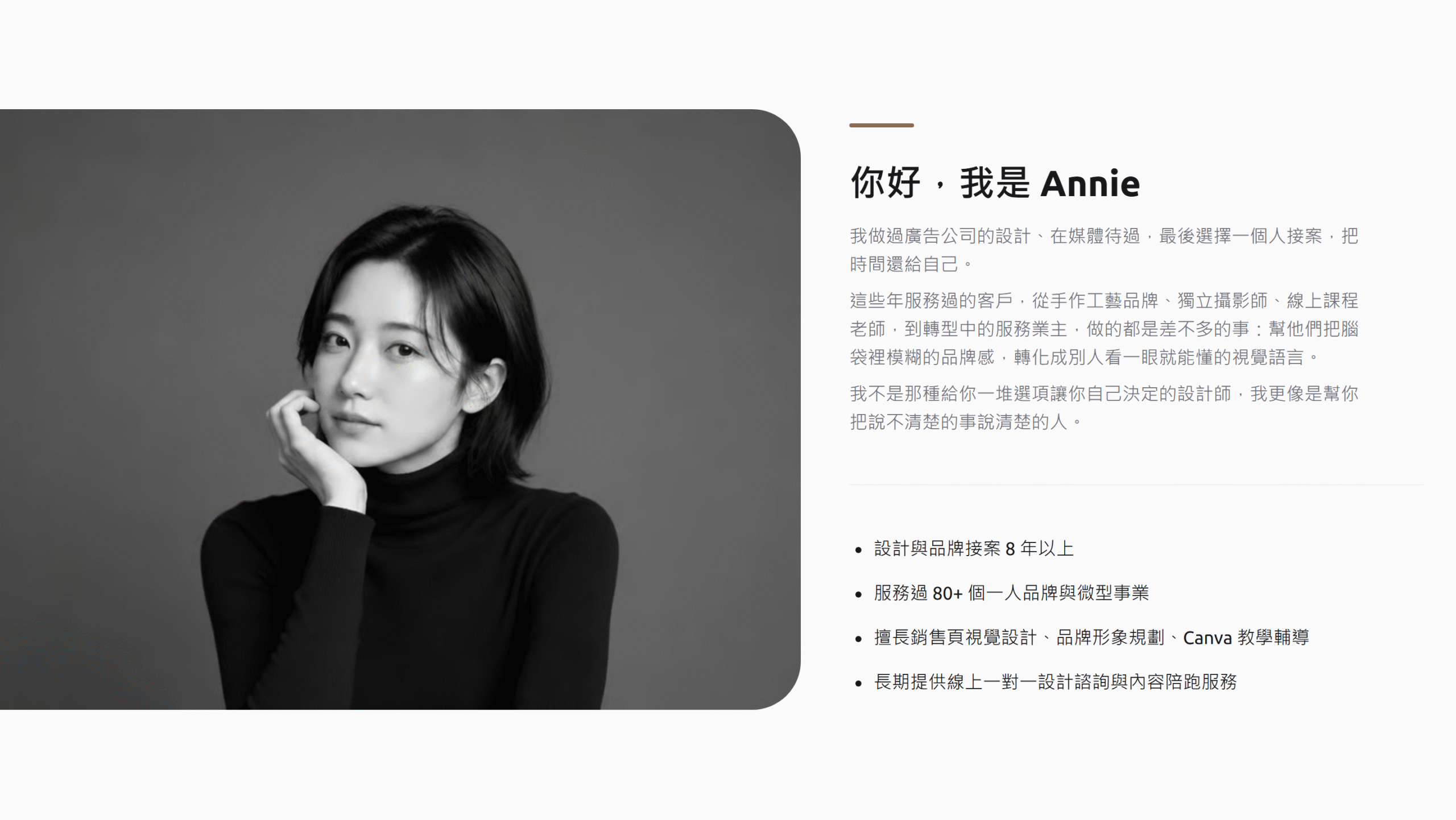 Kanorio 形象網站關於我區塊示範