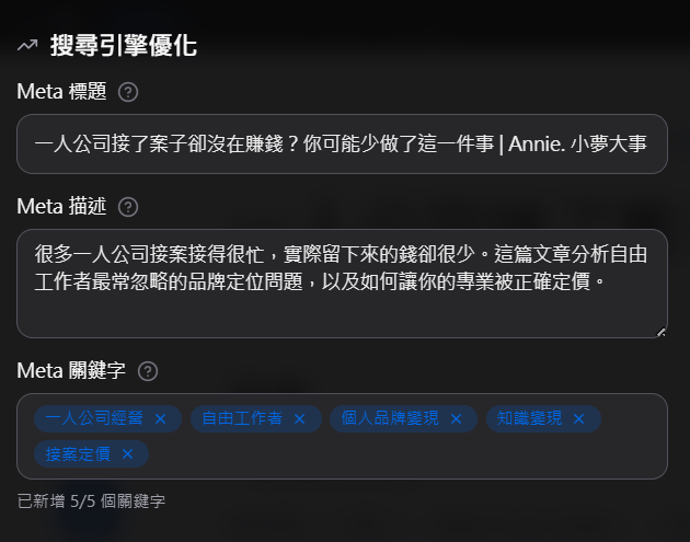 Kanorio SEO 設定介面——Meta Title 與 Meta Description 設定畫面