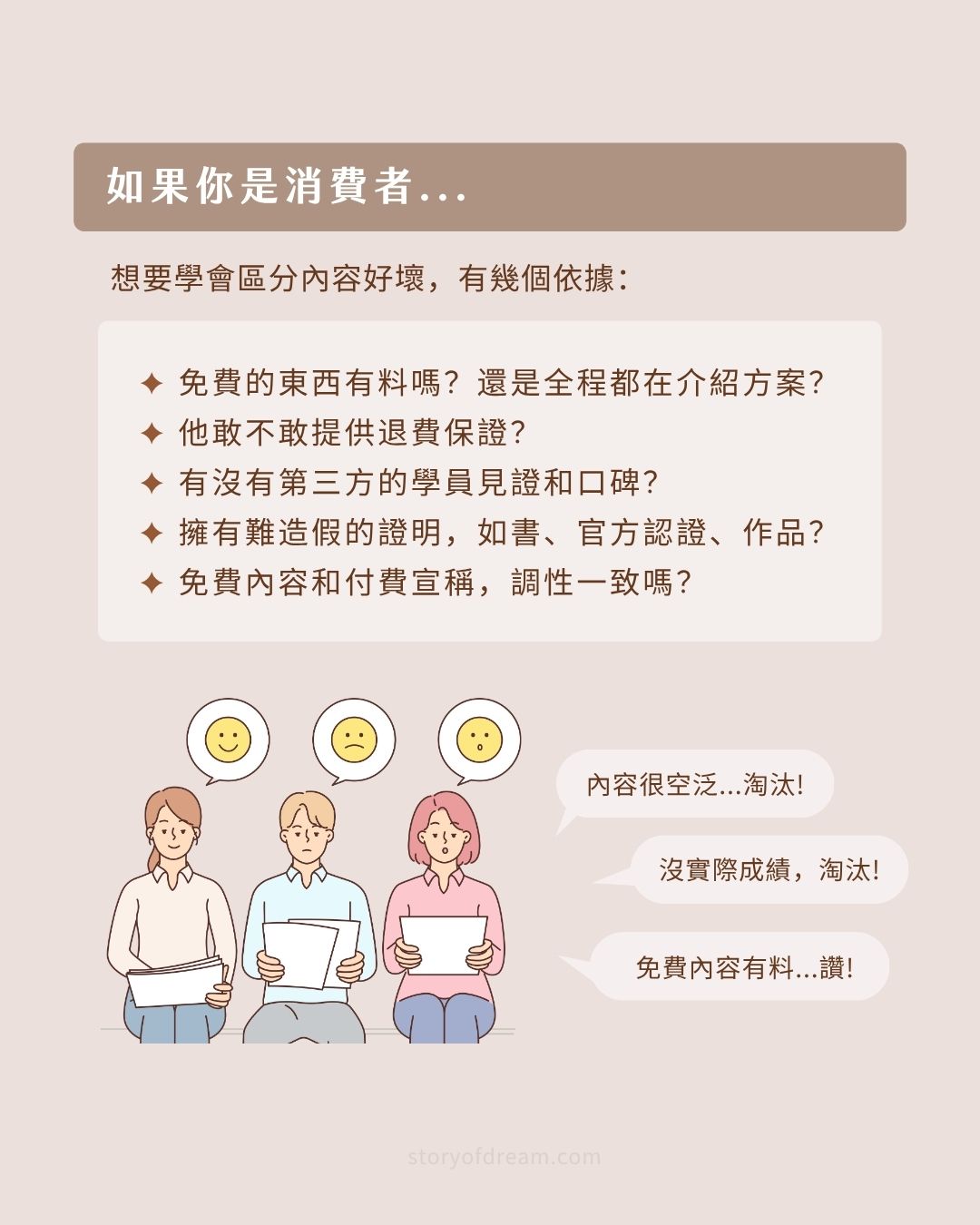 消費者如何辨別數位產品內容好壞的 5 個依據