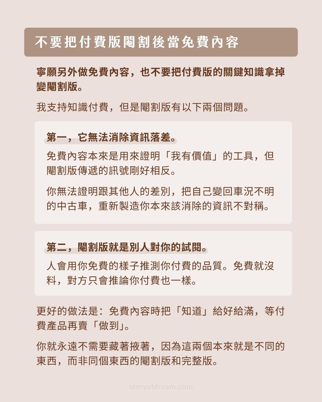 不要把付費版閹割後當免費內容：兩個問題說明閹割版的壞處
