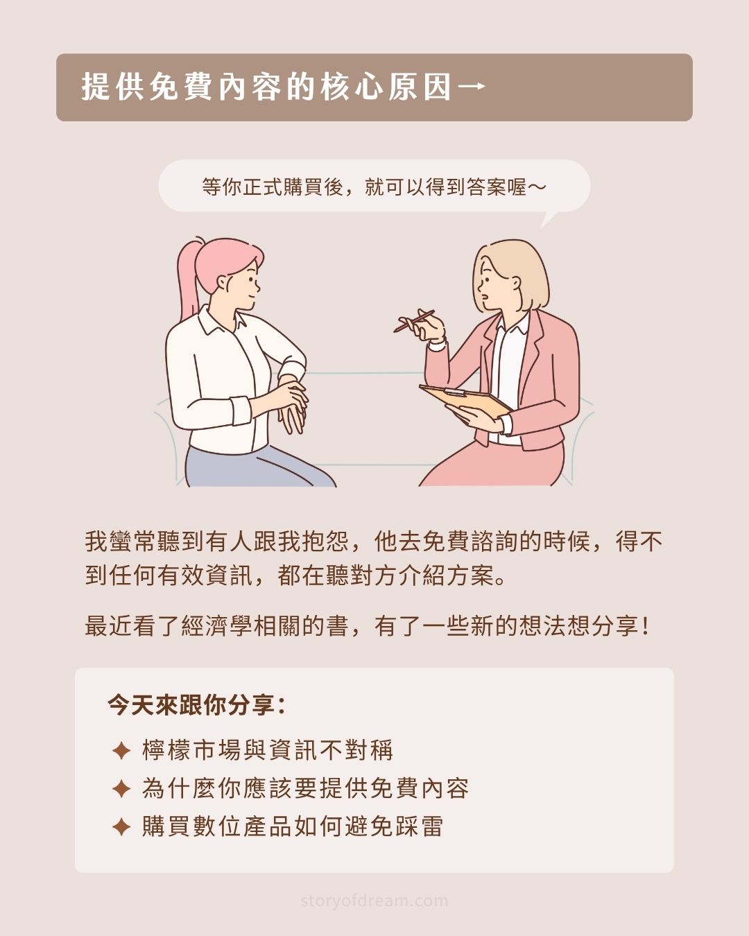 提供免費內容的核心原因：今天分享檸檬市場資訊不對稱與免費內容策略