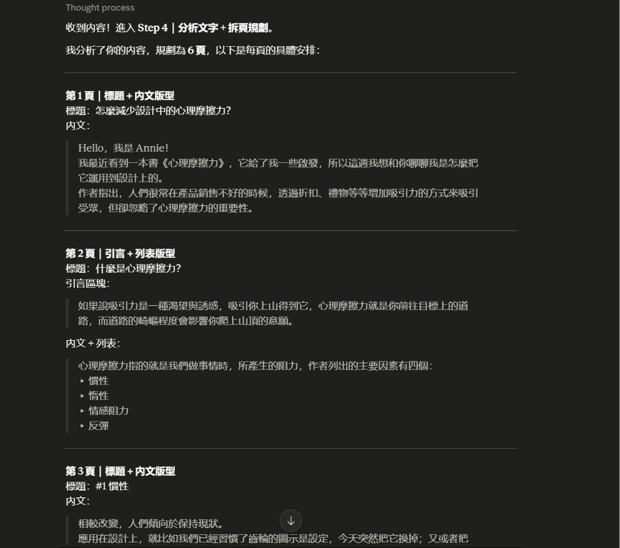Claude 列出的拆頁規劃