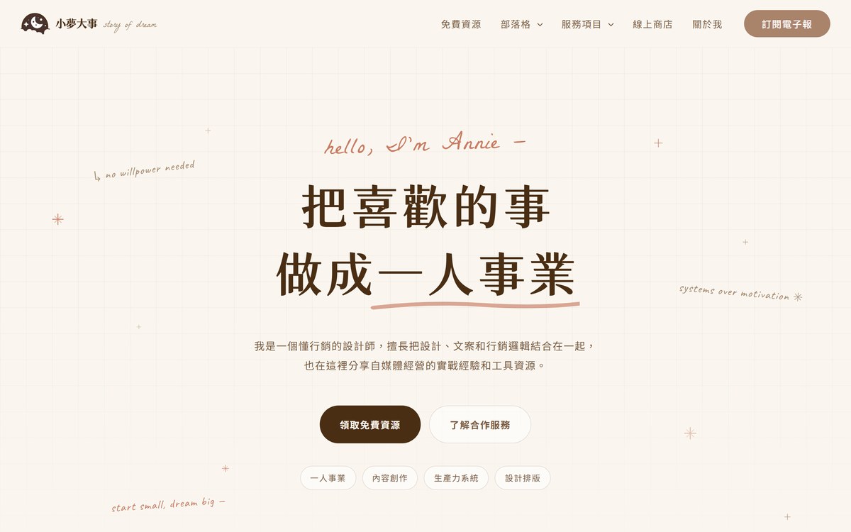 用 AI 網頁設計:先搞定結構,風格就不會跑版 用 AI 做網頁設計完成的網站首頁首屏|大地色系與手寫英文裝飾字排版