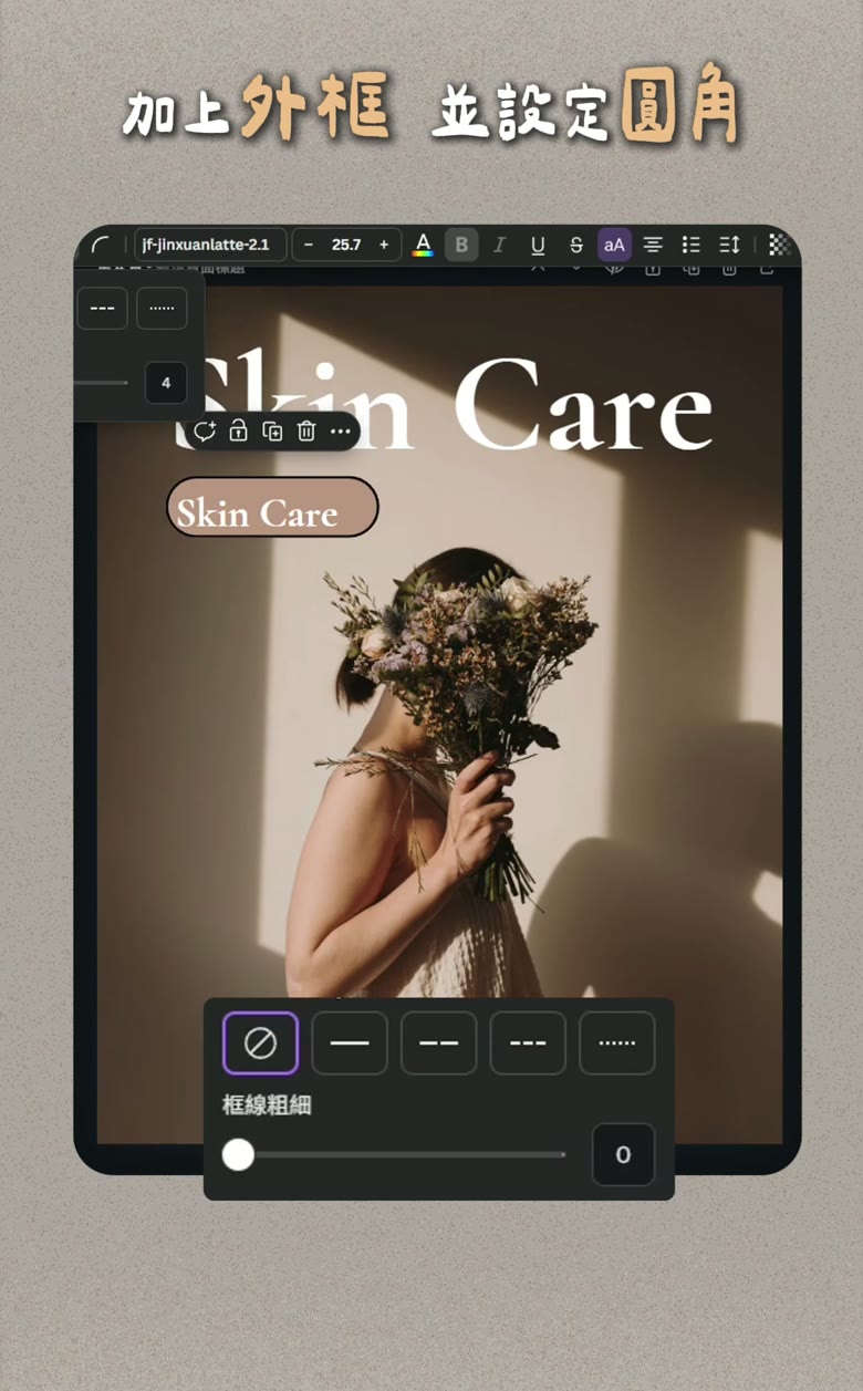 Canva 美業版型 箭頭與線條圓框元素