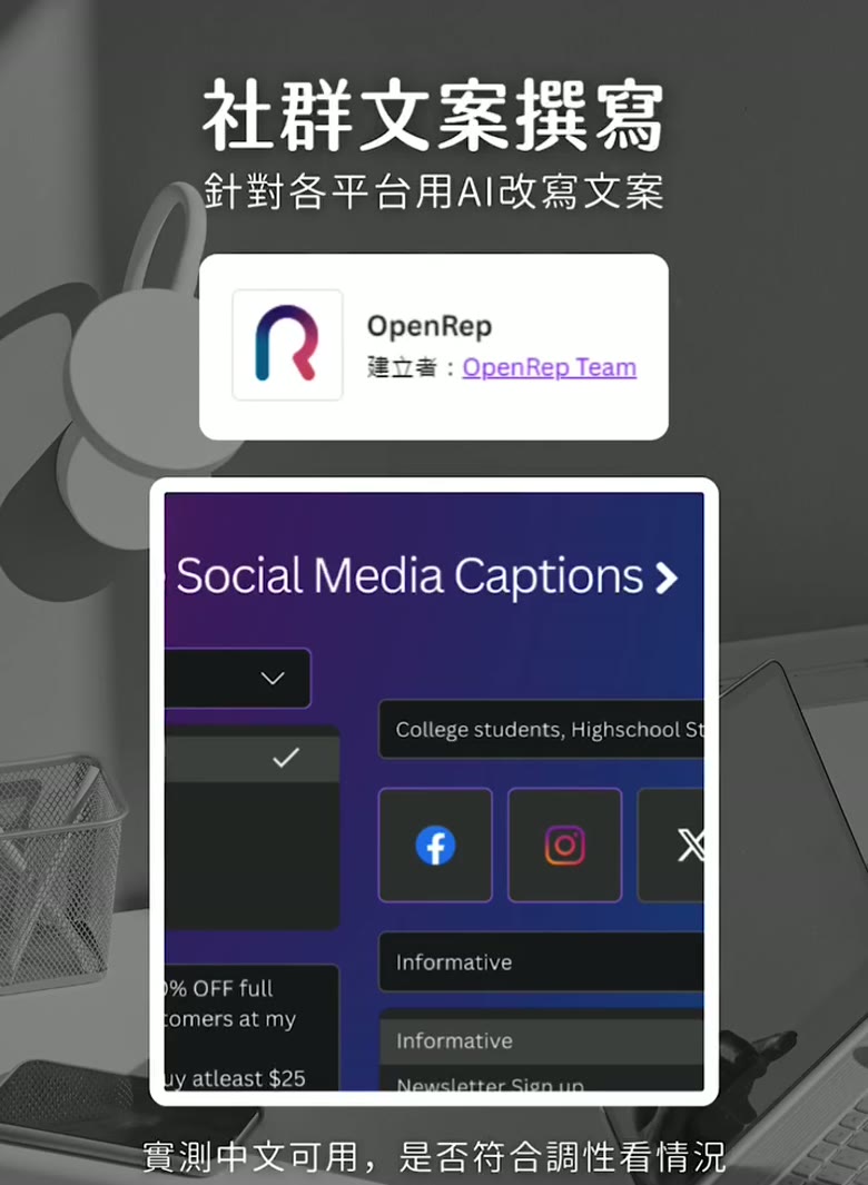 Canva 應用程式推薦|行銷必備的 7 款外掛 Canva App 推薦 OpenRep AI 文案