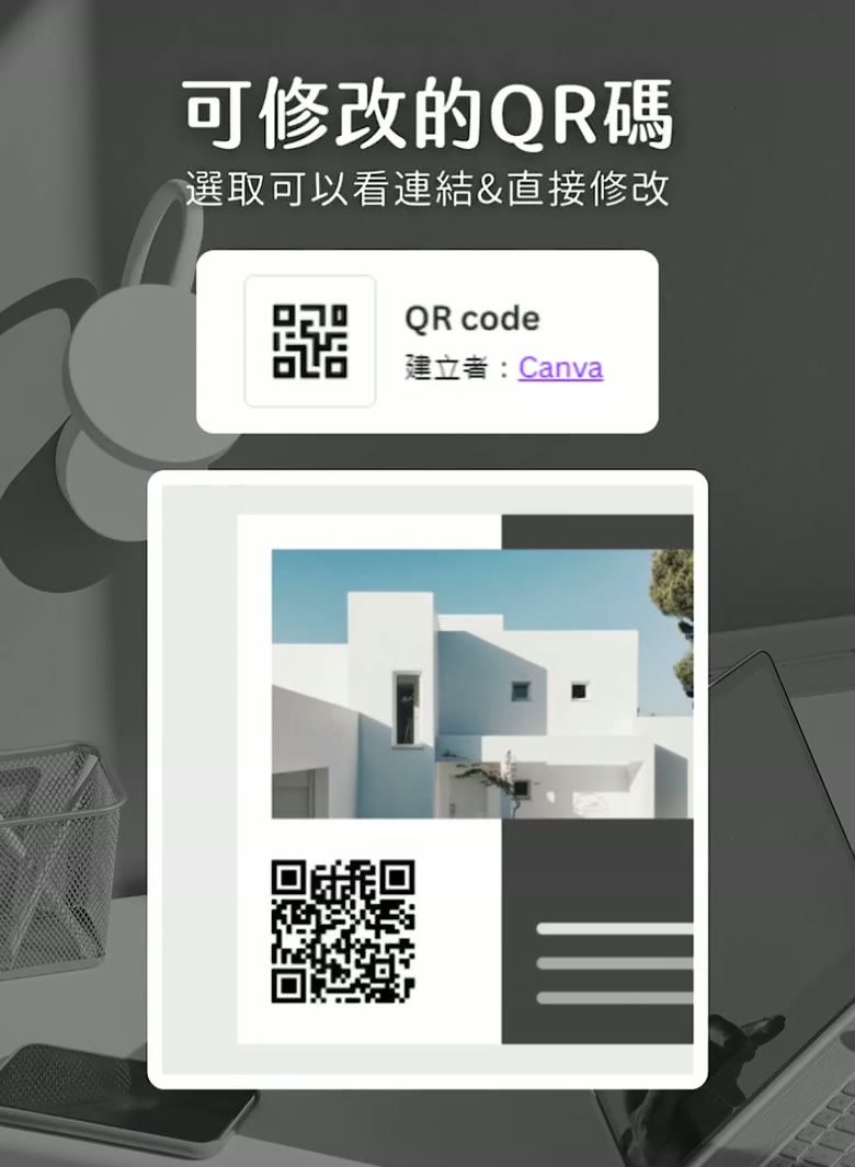 Canva 應用程式推薦|行銷必備的 7 款外掛 Canva 應用程式怎麼裝 QR Code 製作