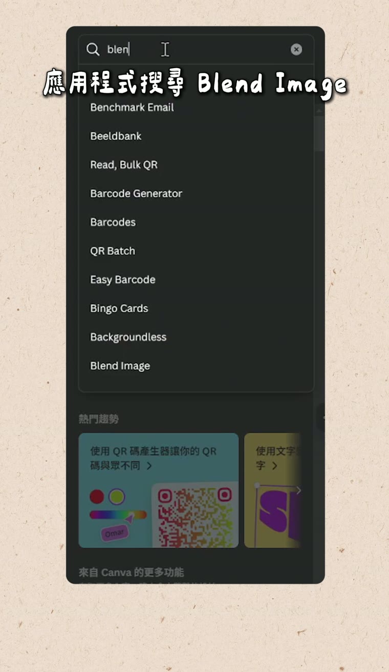 Canva 照片混合 Blend Image 應用程式