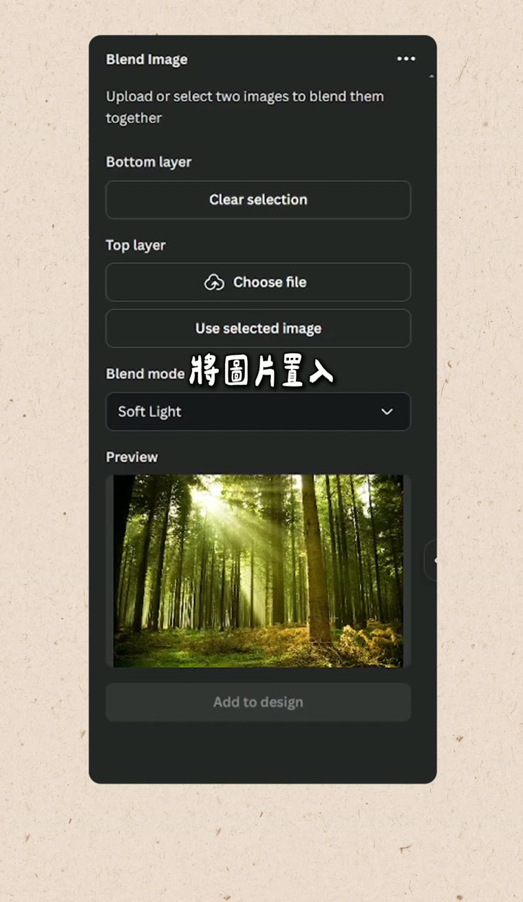 Canva 疊圖 疊加照片設定