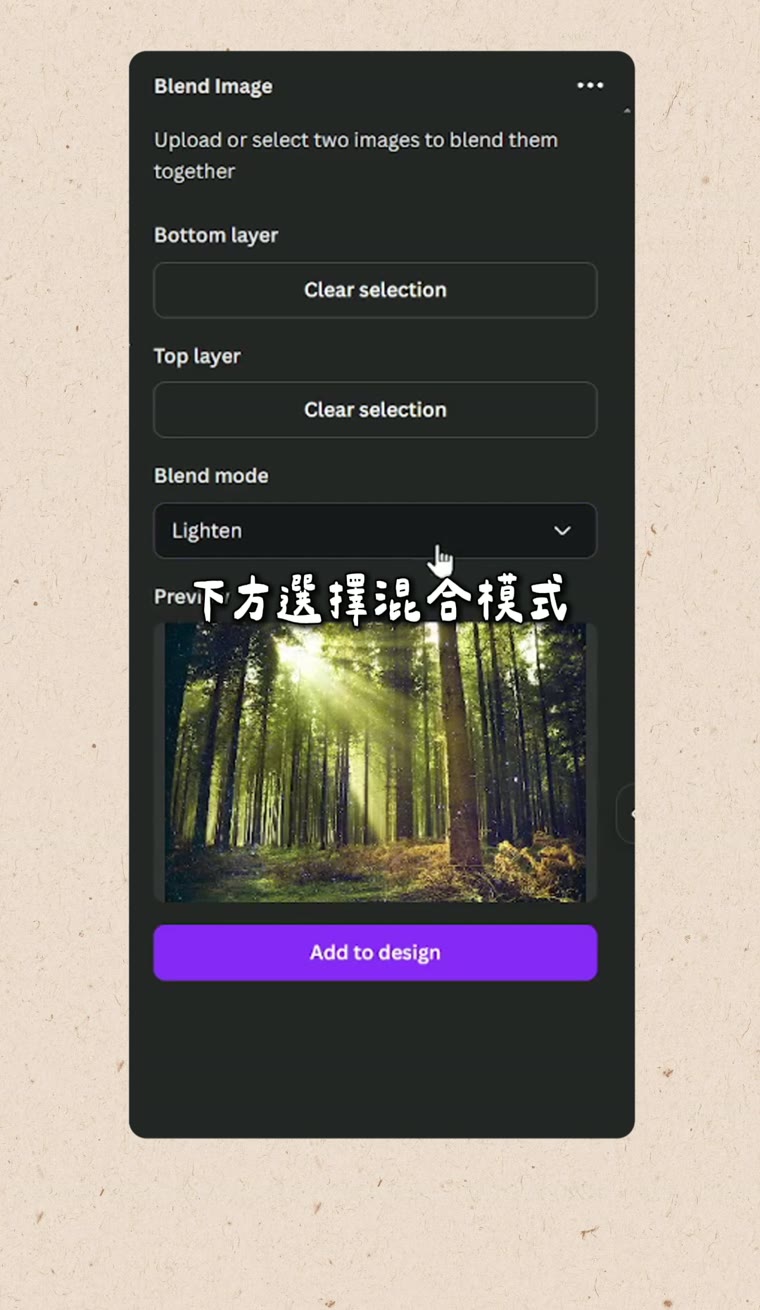 Canva 正片疊底 混合模式選擇