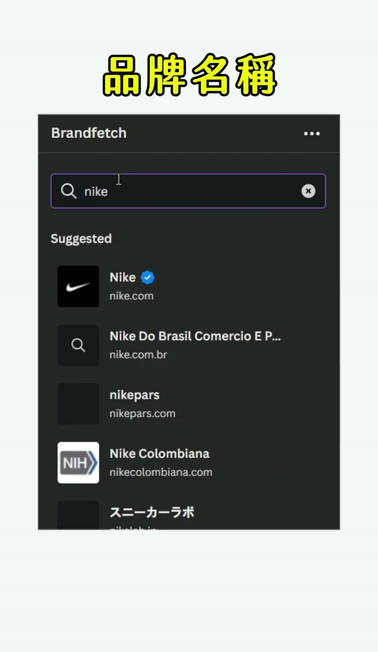 品牌 Logo 下載 輸入品牌名稱
