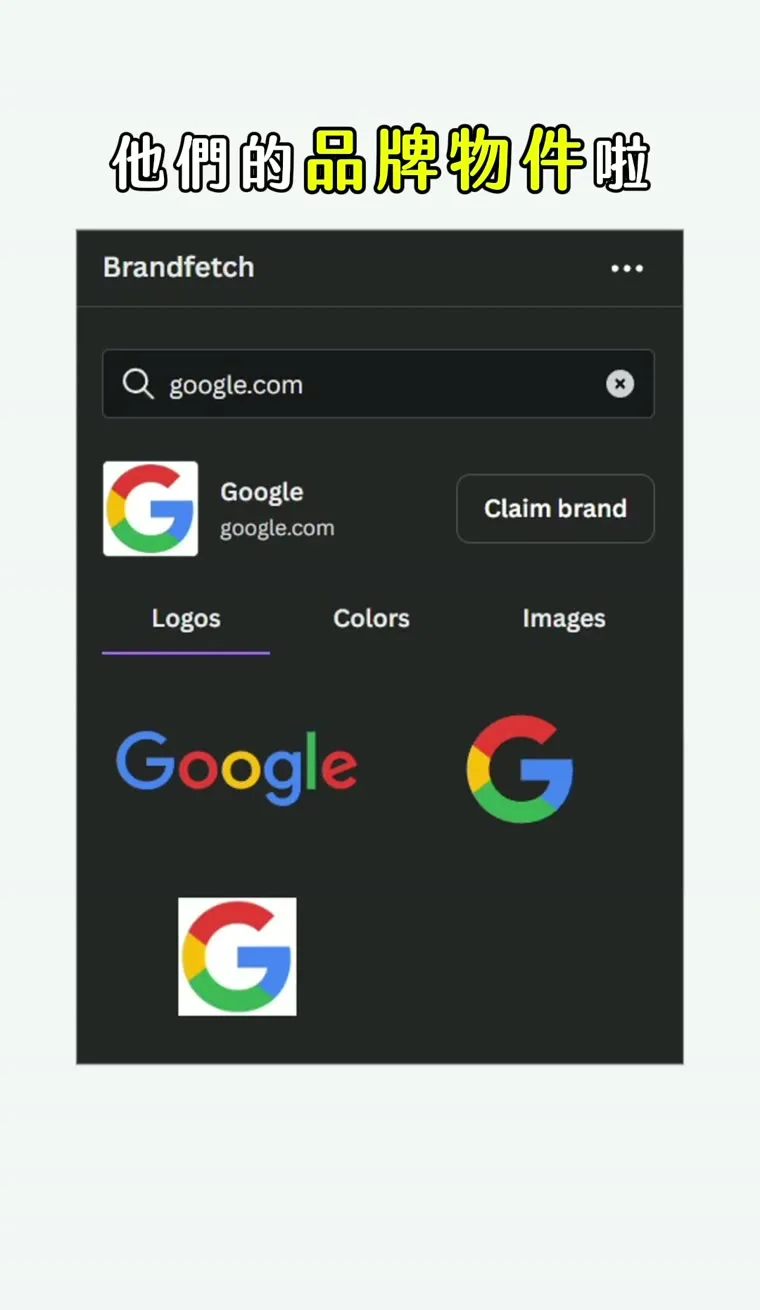Canva 品牌色 品牌 Logo 下載