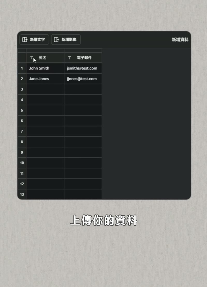 Canva 資料合併 資料輸入方式