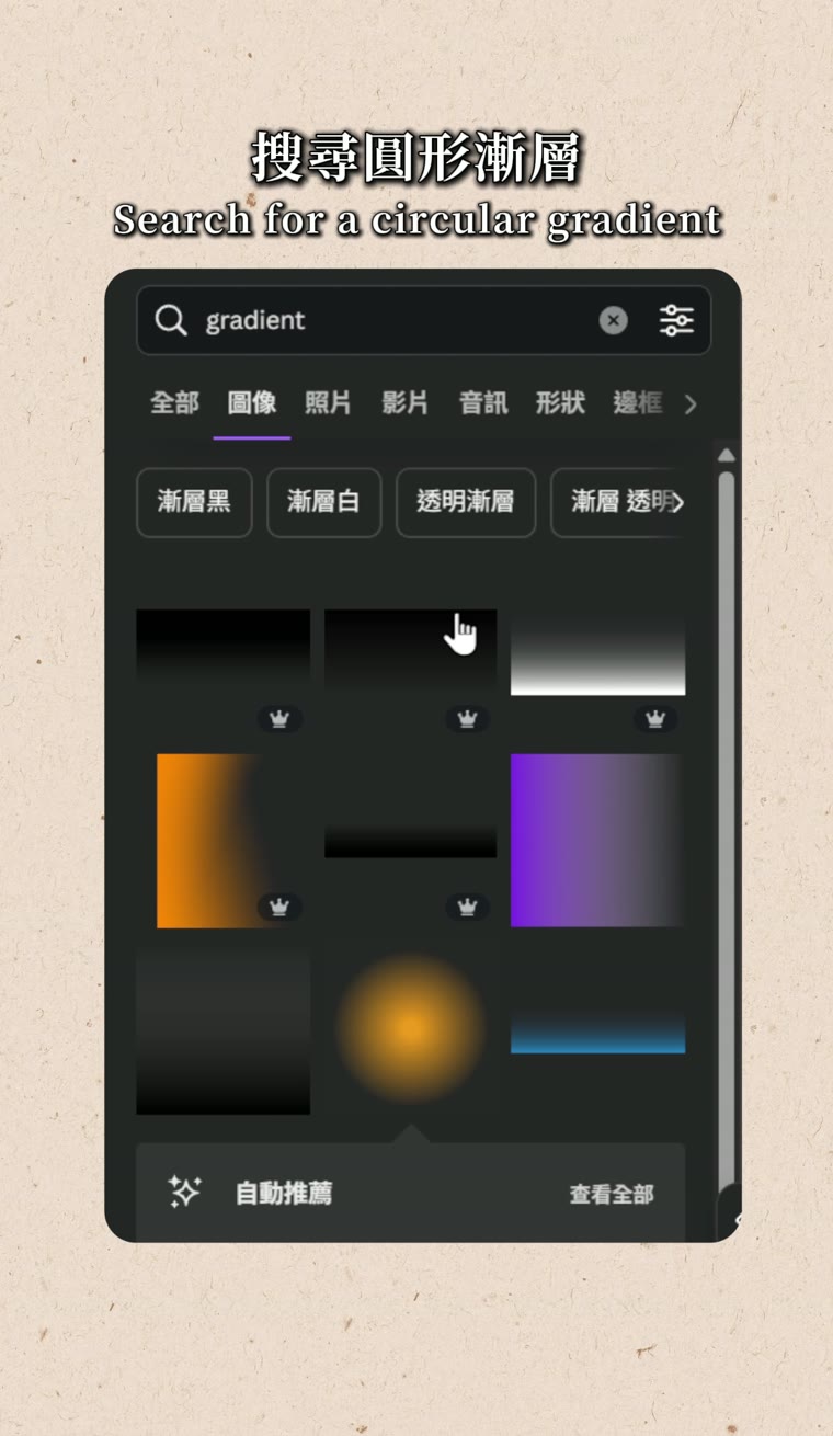 Canva 動畫軌跡怎麼做?讓素材沿著自己畫的路線移動 Canva 聚光燈效果 圓形漸層素材