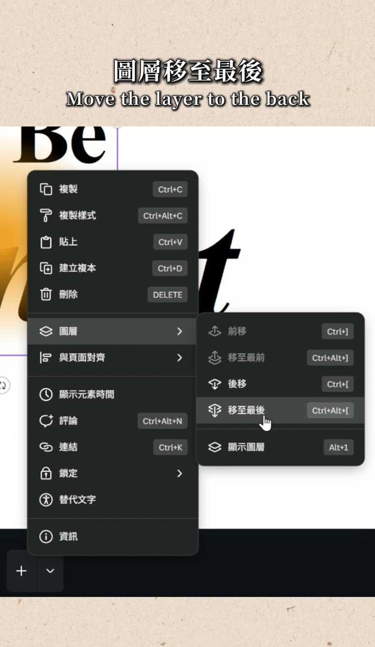 Canva 動畫軌跡怎麼做?讓素材沿著自己畫的路線移動 Canva 聚光燈效果 圖層移到最底層