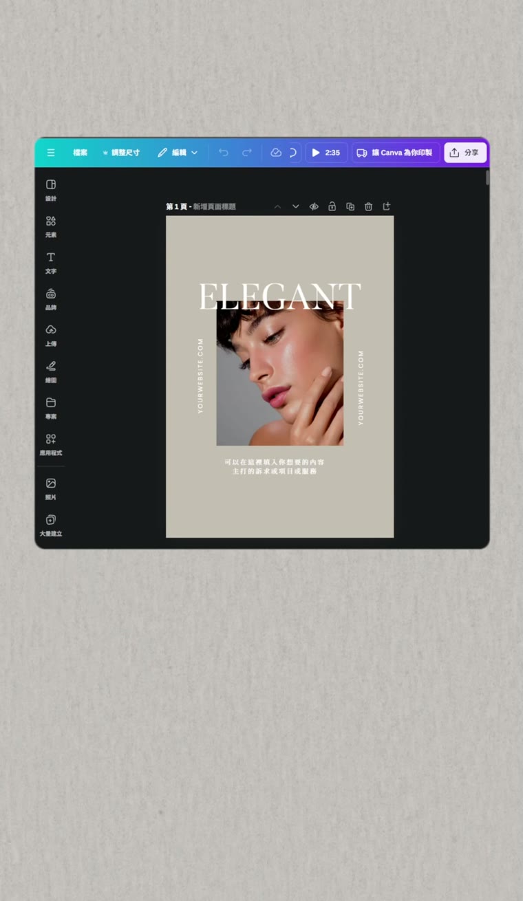 Canva 電子書翻頁效果怎麼做?Heyzine 教學 Canva 翻書效果 分享選單