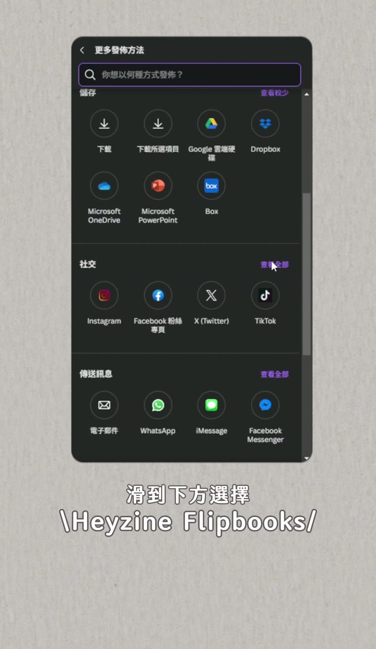 Canva 電子書翻頁效果怎麼做?Heyzine 教學 Heyzine 教學 Heyzine Flipbooks