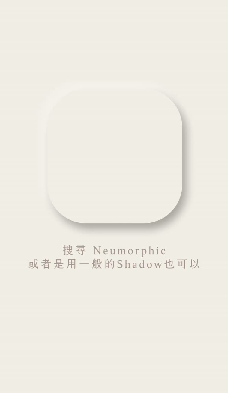 Canva 焦點效果 Neumorphic 擬態素材