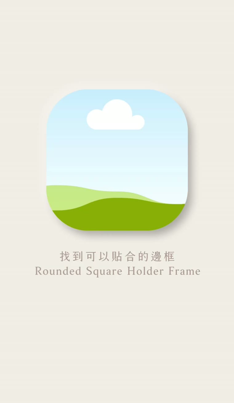 Canva 擬態設計 Rounded Square Holder Frame