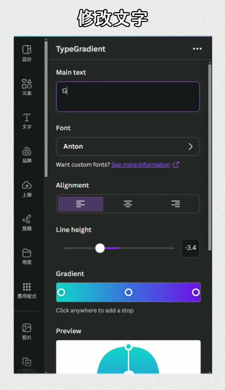 Canva 漸層文字教學|Type Gradient 做出英文漸層字 Type Gradient 輸入文字