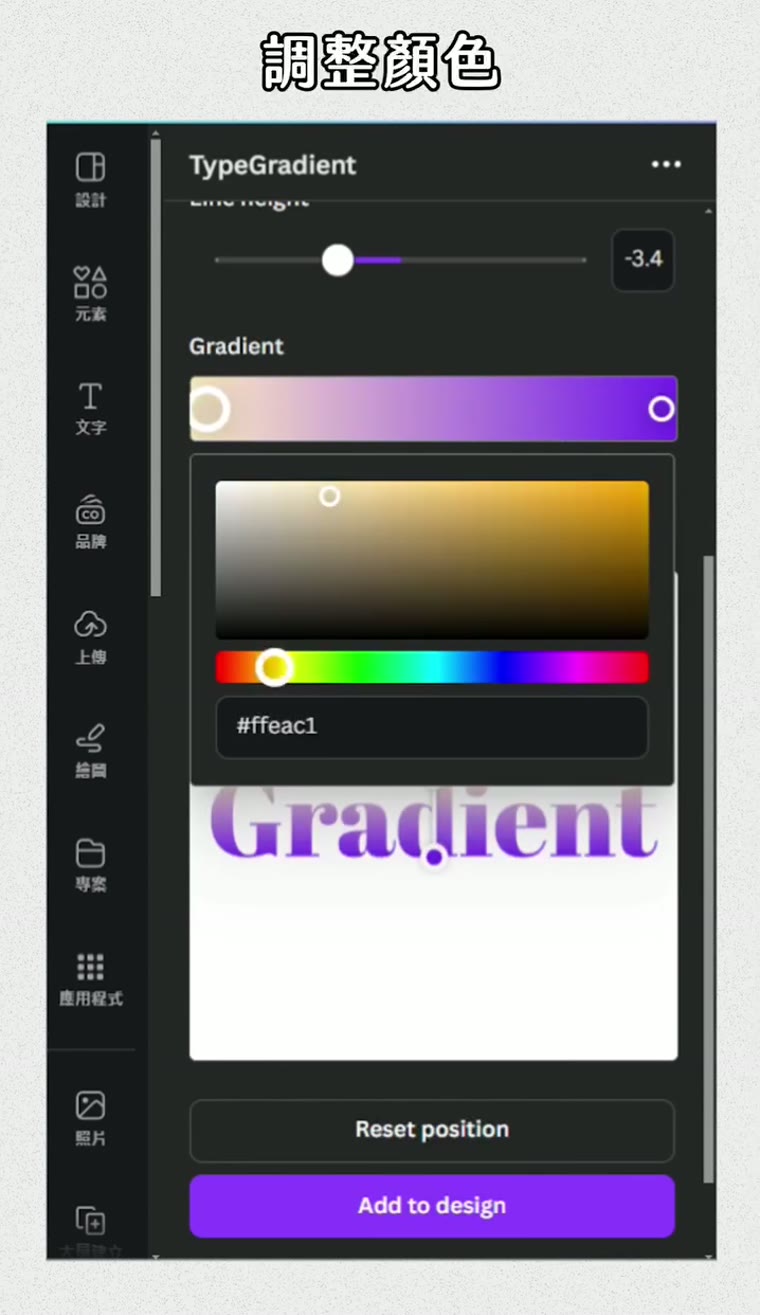 Canva 漸層文字教學|Type Gradient 做出英文漸層字 Canva 英文字體效果 修改顏色